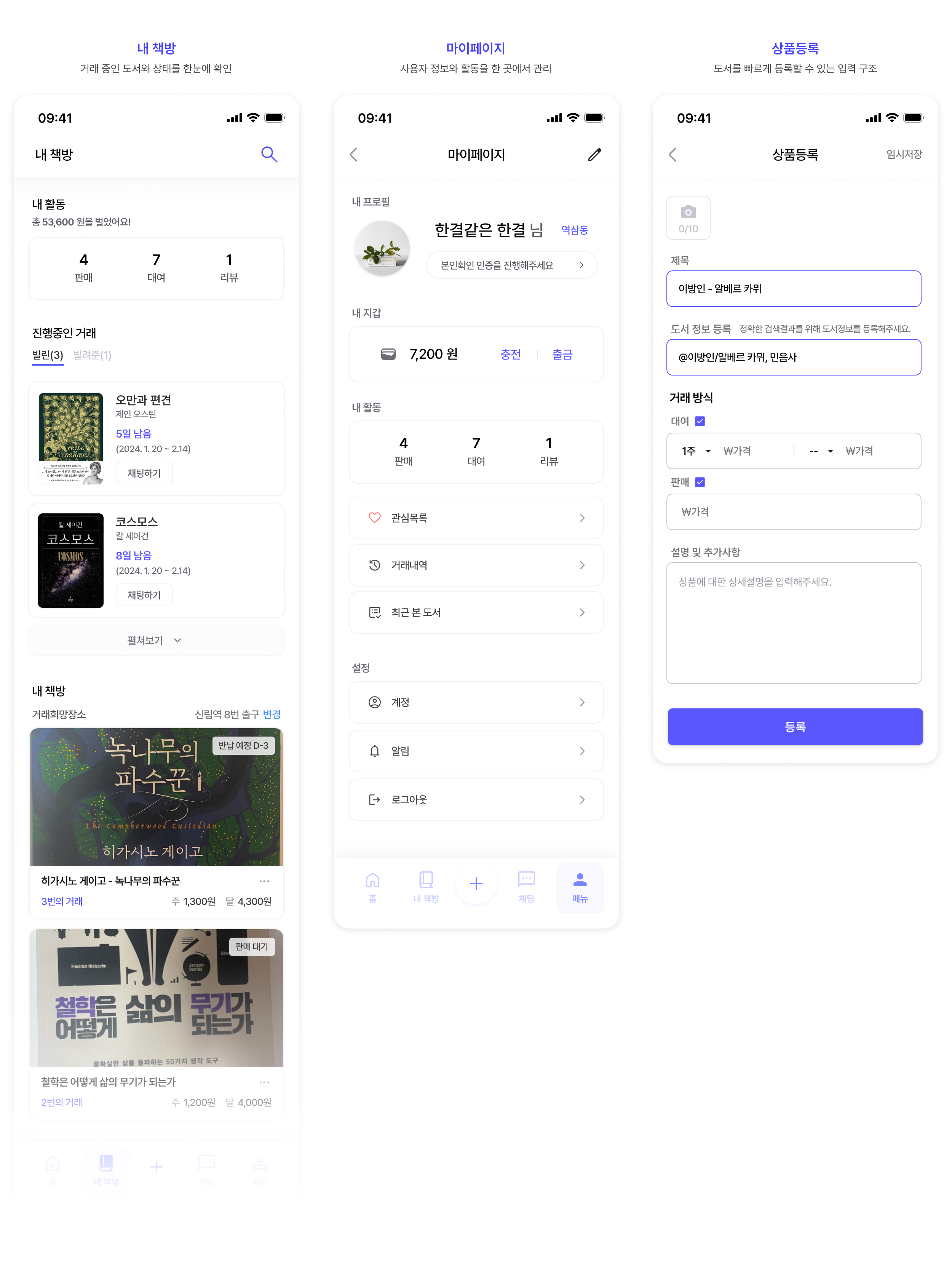 기타 페이지 UI — 내 책방 / 마이페이지 / 상품등록