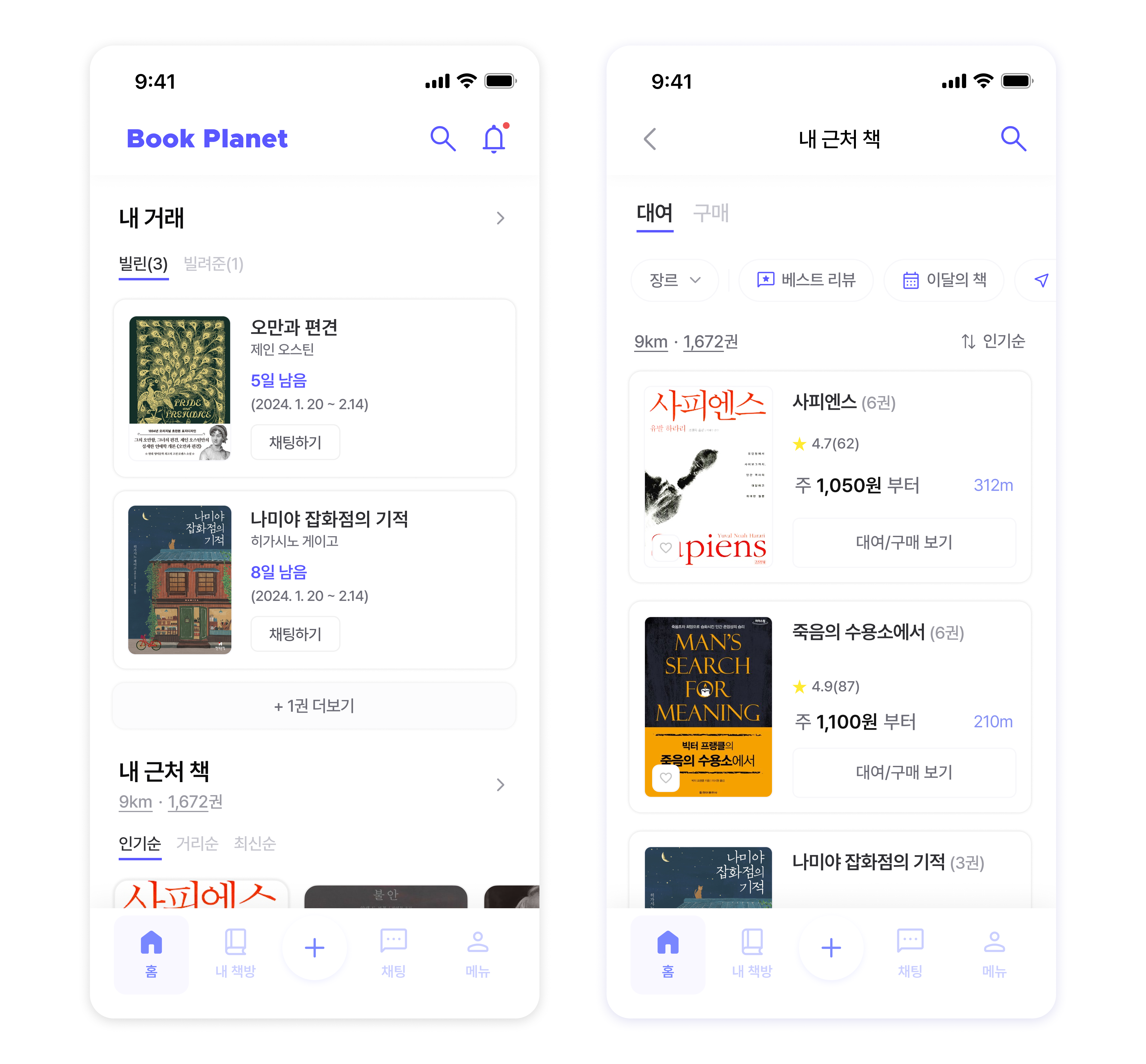 Book Planet 홈 화면 — 내 근처 책 영역