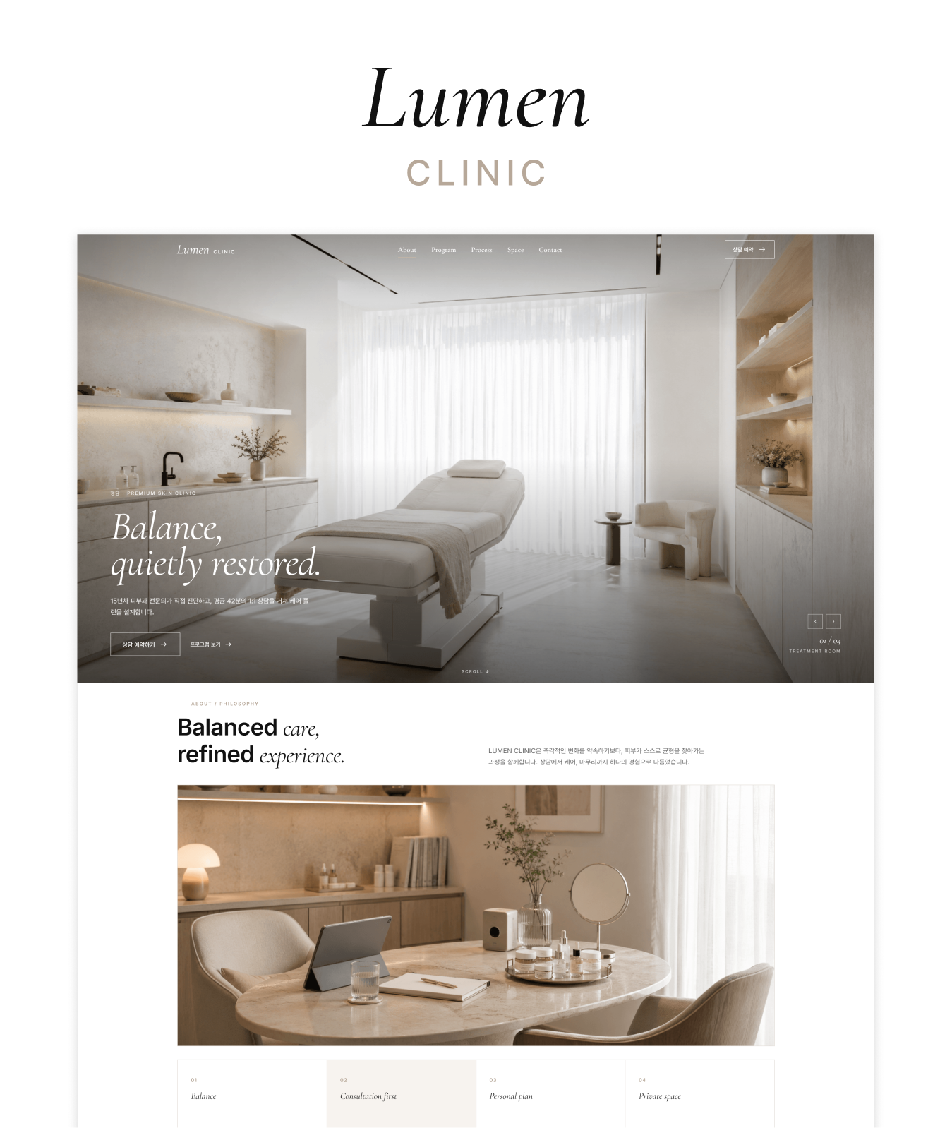 Lumen Clinic 프로젝트 미리보기